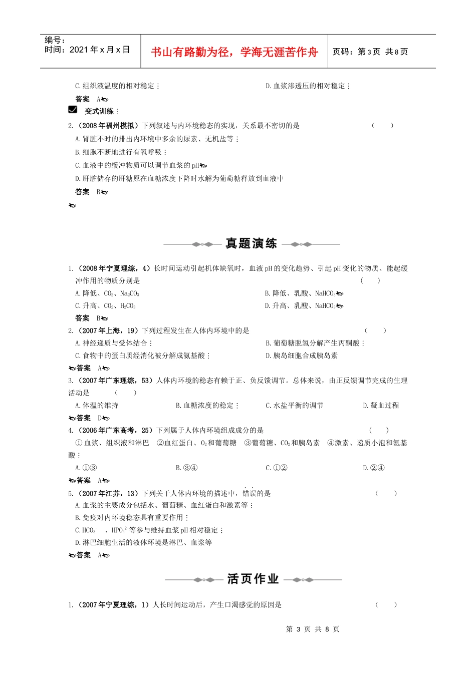 人体的内环境与稳态_第3页