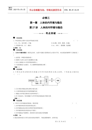 人体的内环境与稳态