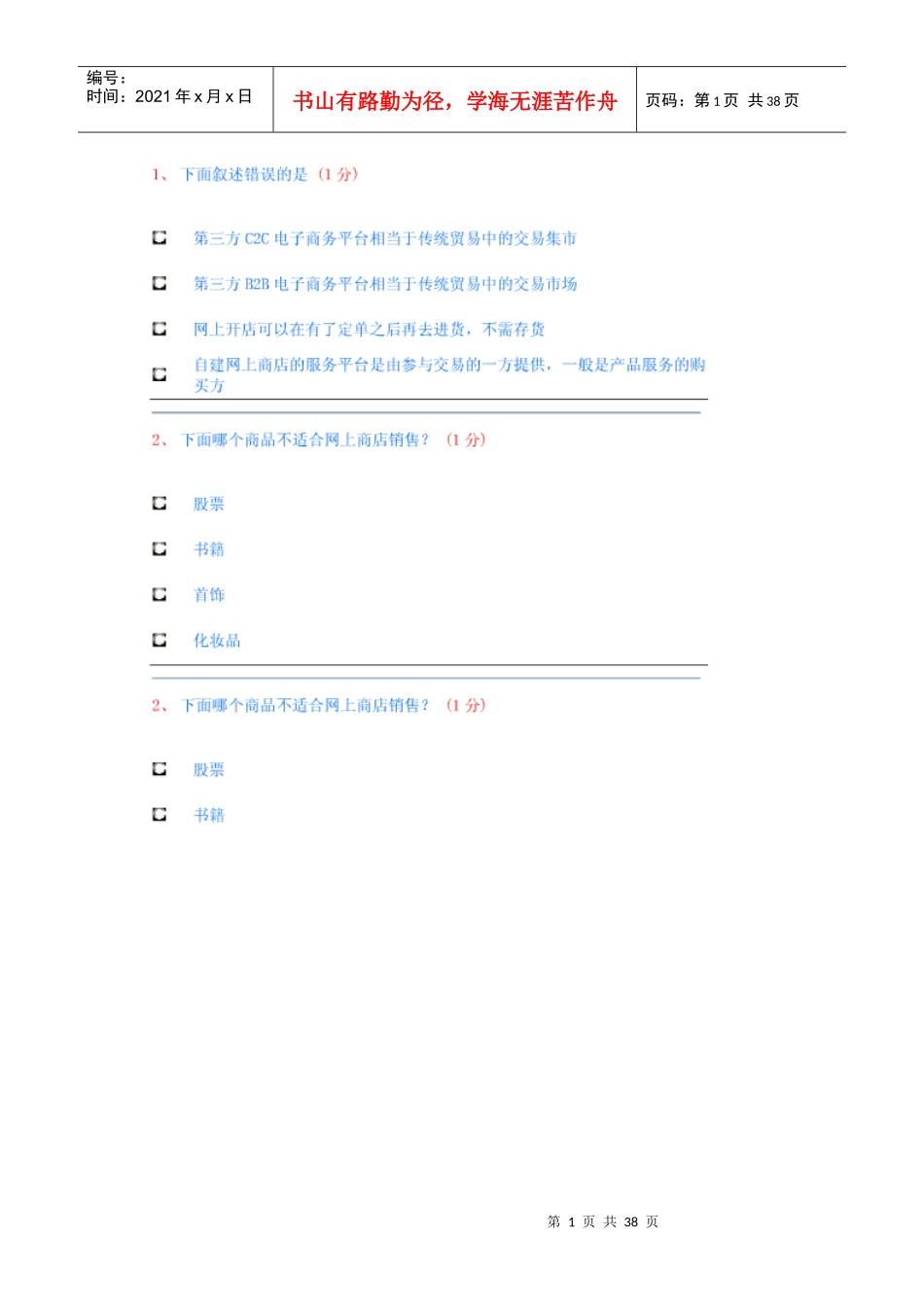 助理电子商务师理论题5_第1页