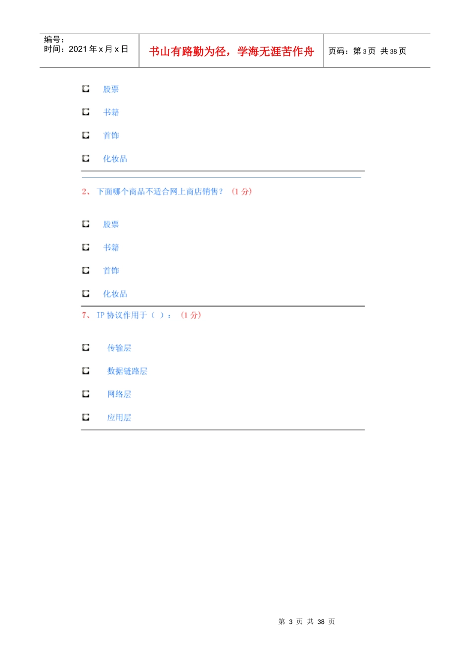 助理电子商务师理论题5_第3页
