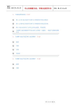 助理电子商务师理论题5