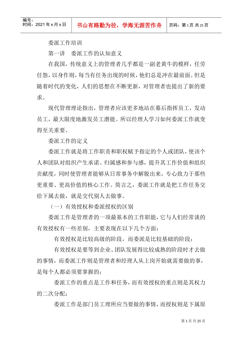 委派工作培训_第1页