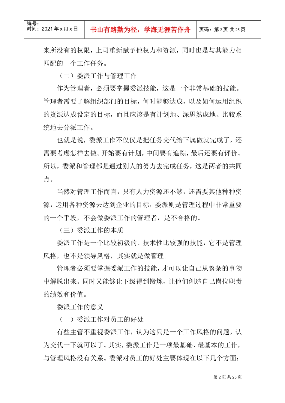 委派工作培训_第2页