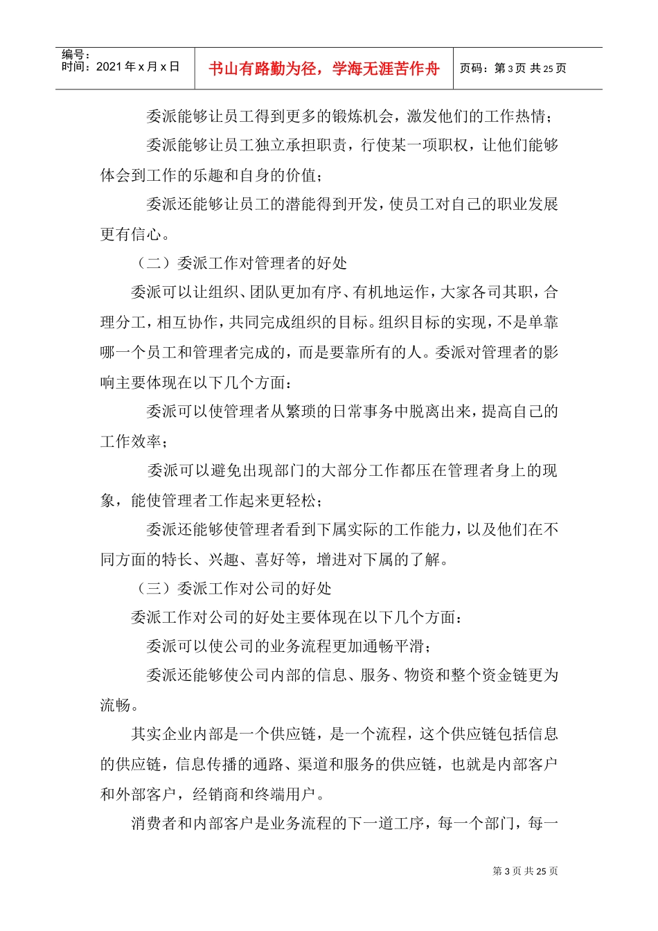 委派工作培训_第3页