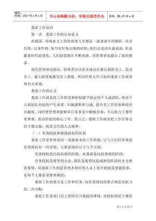 委派工作培训