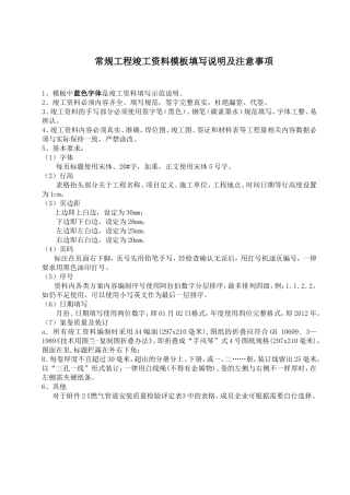 常规燃气工程竣工资料模板(DOC48页)