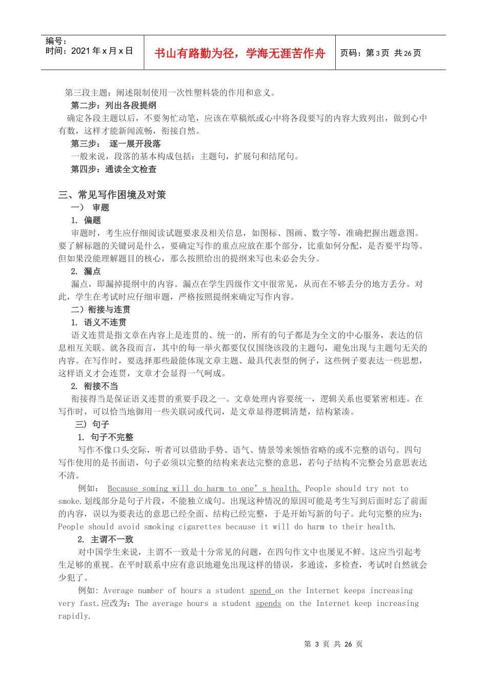 大学英语四级写作要点_第3页