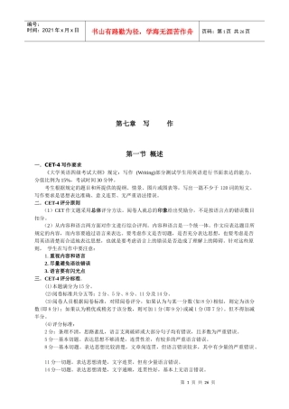大学英语四级写作要点