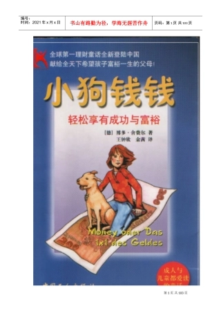小狗钱钱—轻松享有成功与富裕