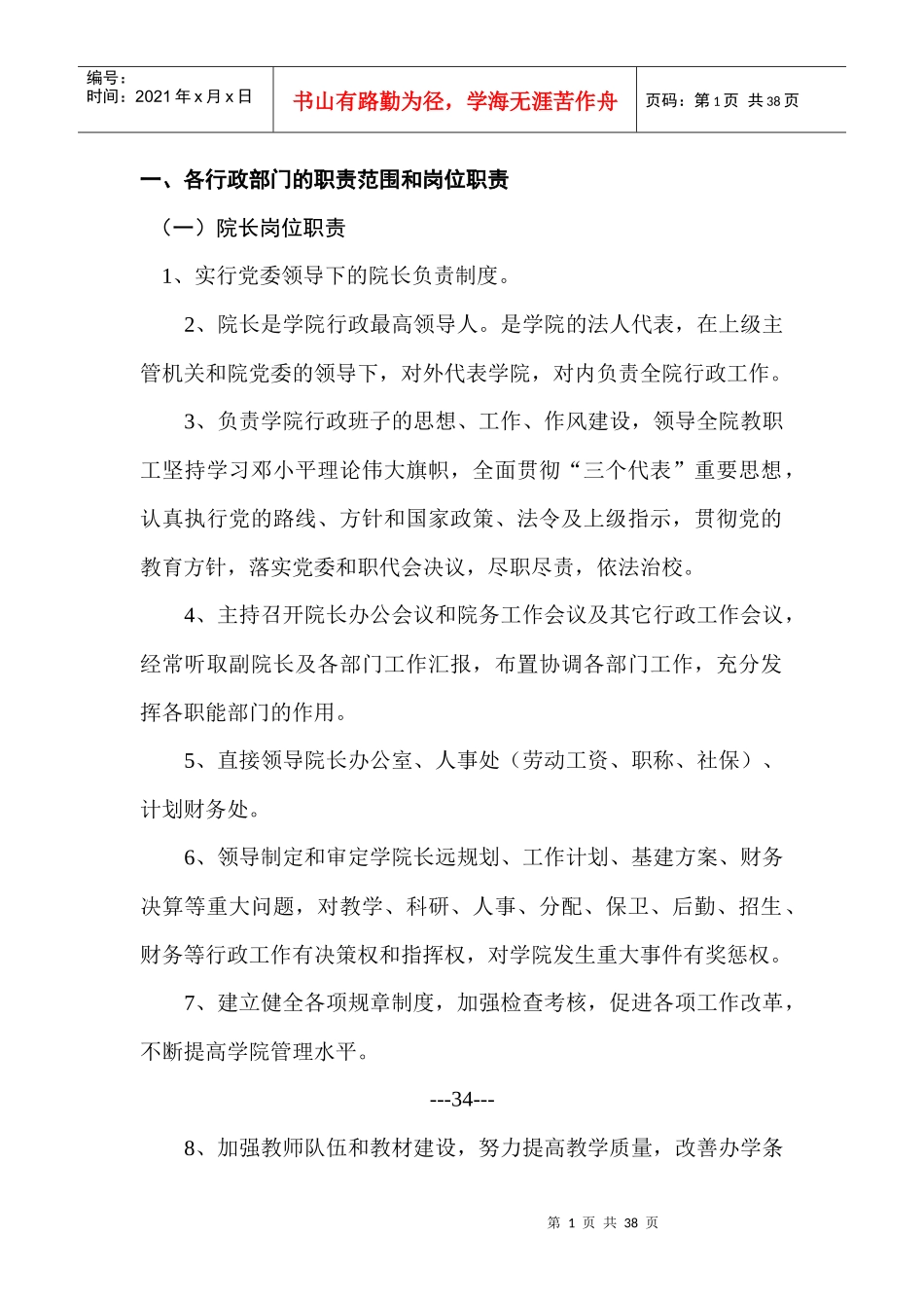 各行政部门的职责范围和岗位职责_第1页