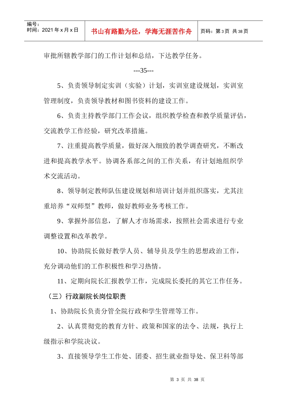 各行政部门的职责范围和岗位职责_第3页