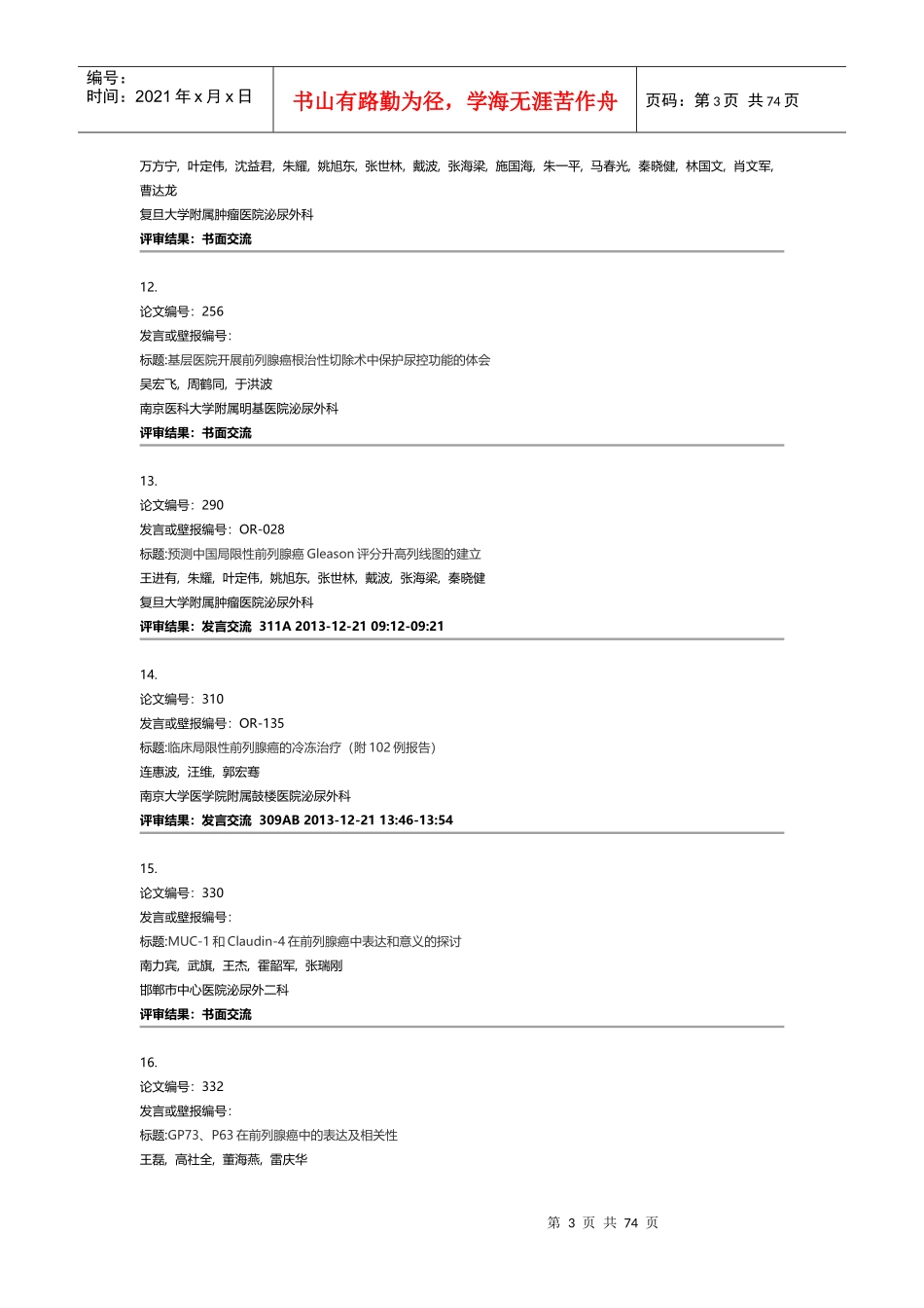 人力资源-2022XXXX-12第20届全国泌尿外科学术会议-前列腺癌_第3页