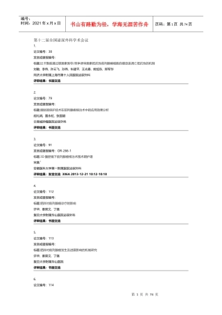 人力资源-2022XXXX-12第20届全国泌尿外科学术会议-前列腺癌