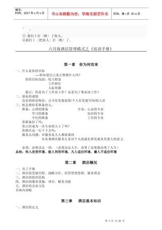 人力资源-2022cwjk%yhu新员工入职培训-酒店业
