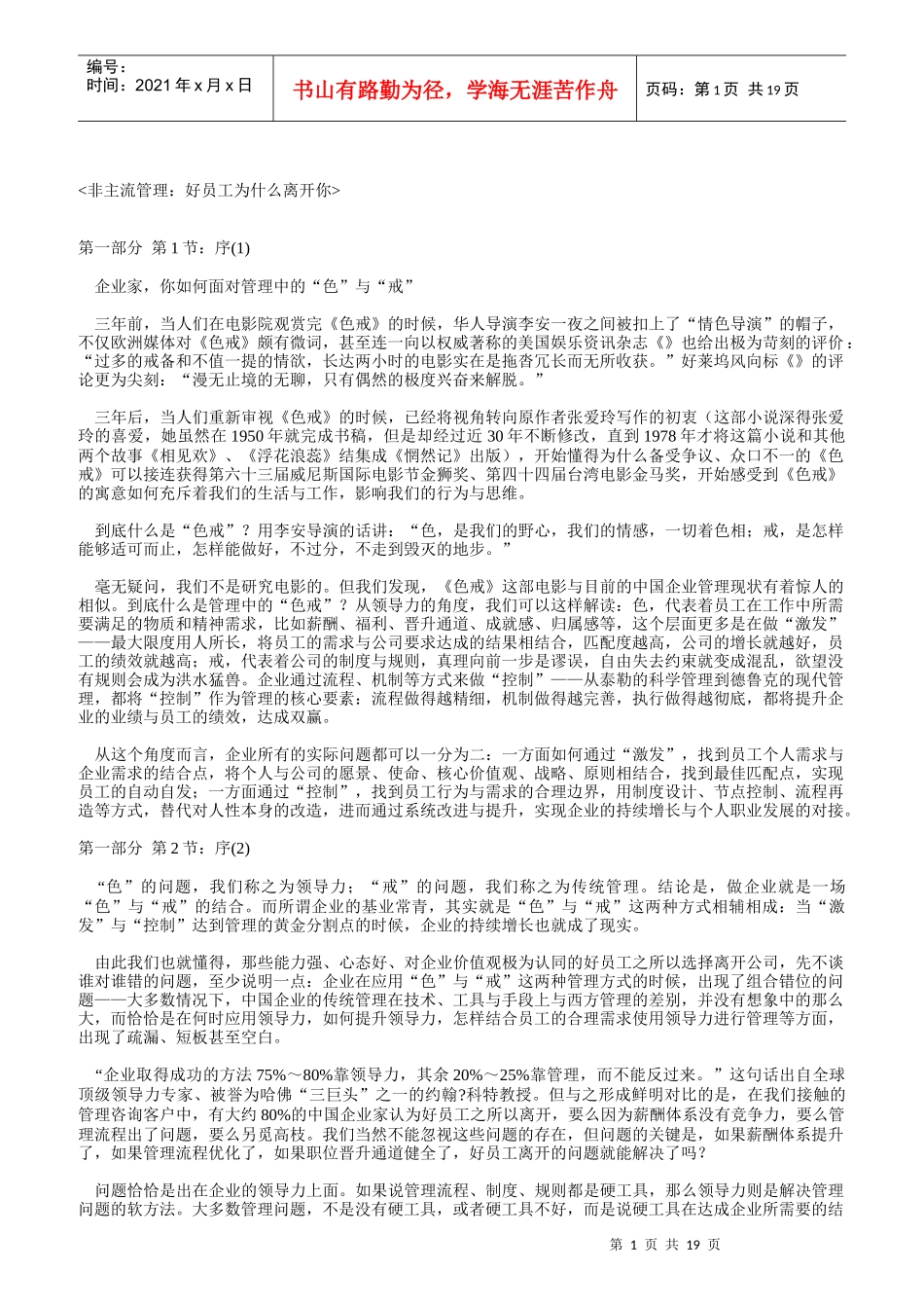 企业好员工的管理定义_第1页