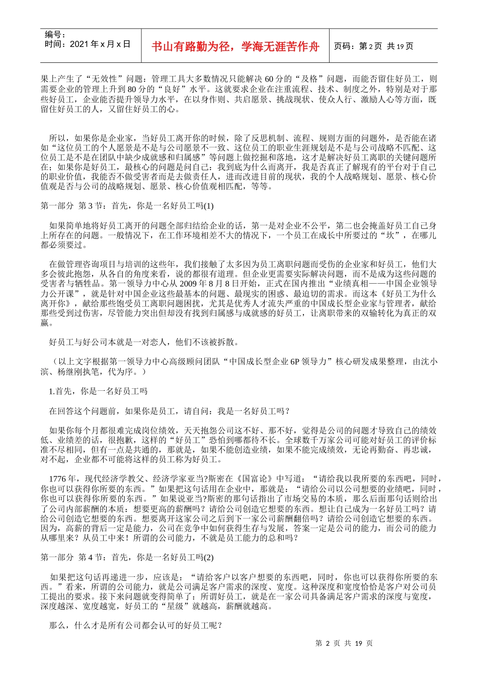 企业好员工的管理定义_第2页