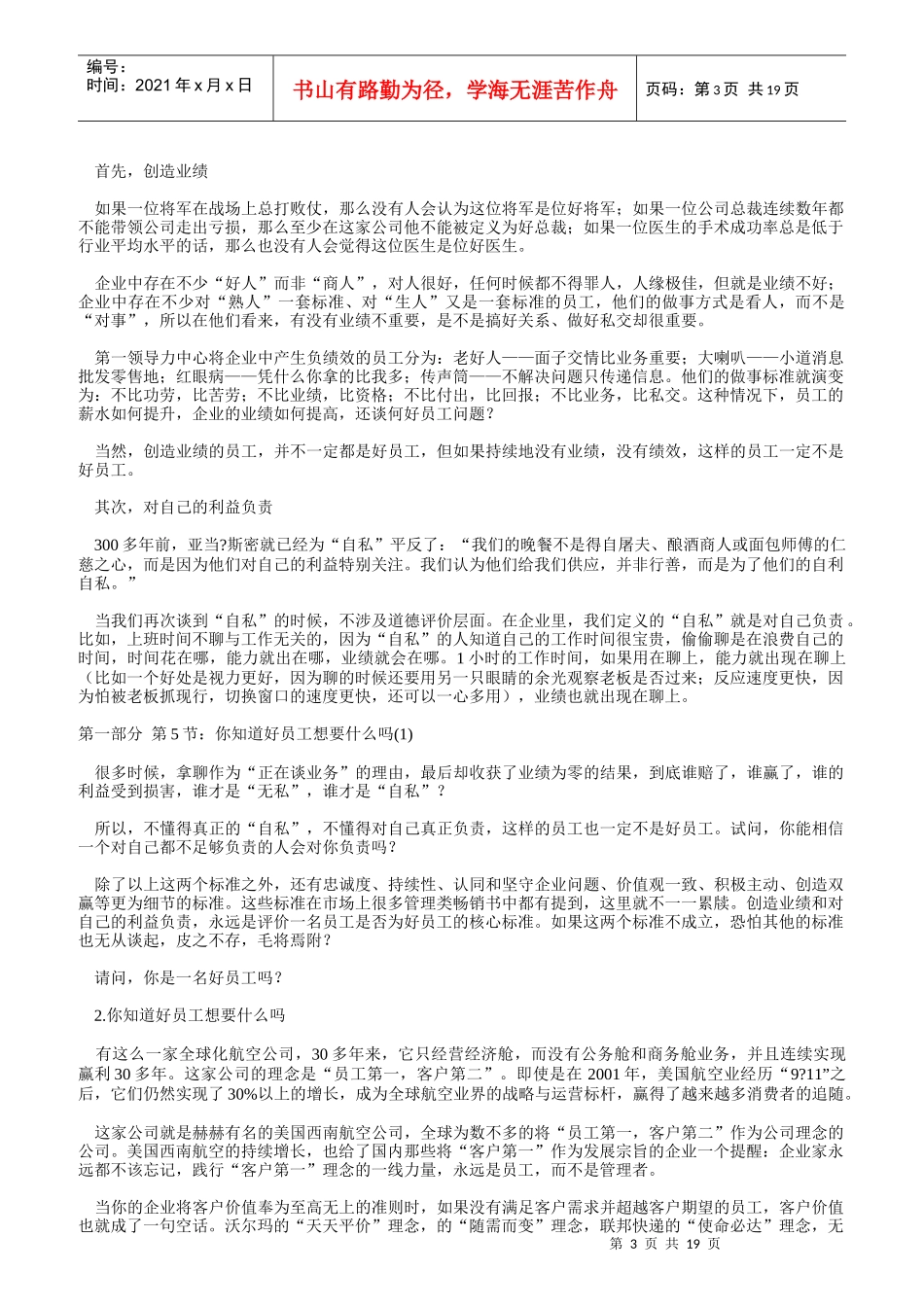 企业好员工的管理定义_第3页