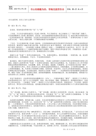 企业好员工的管理定义