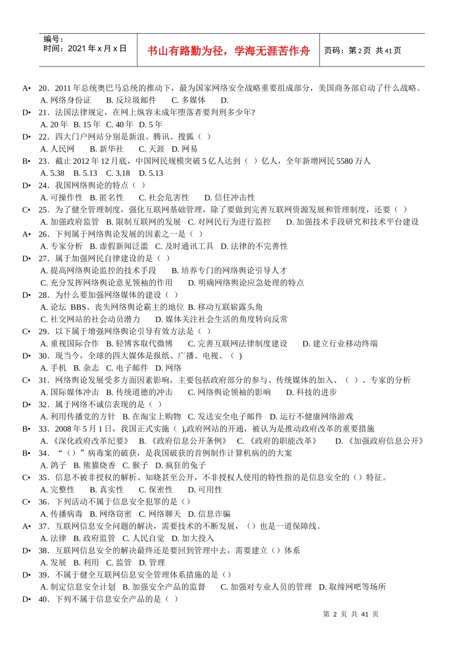 互联网监管与网络道德建设培训_第2页