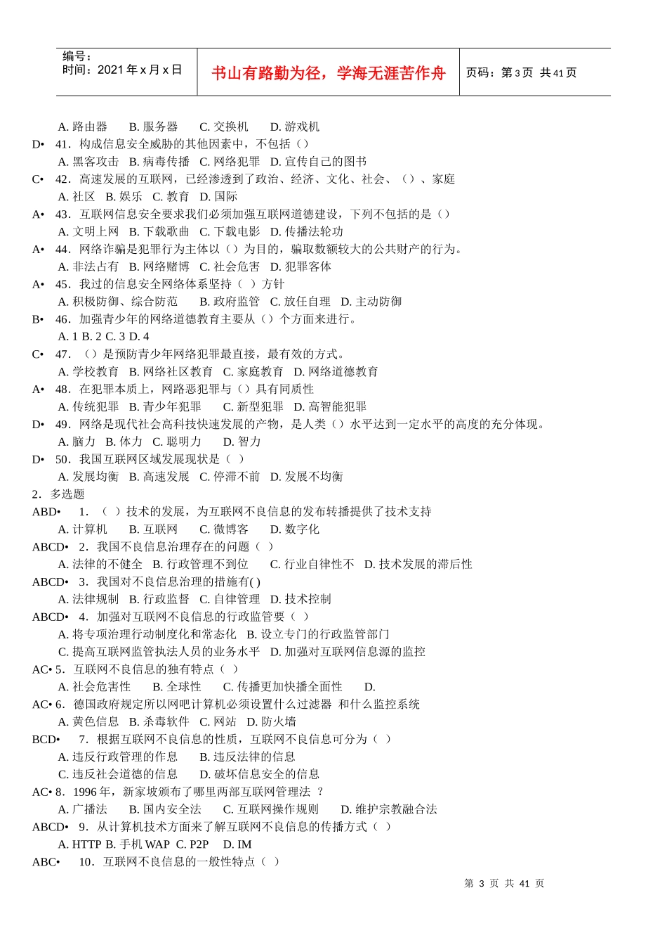 互联网监管与网络道德建设培训_第3页