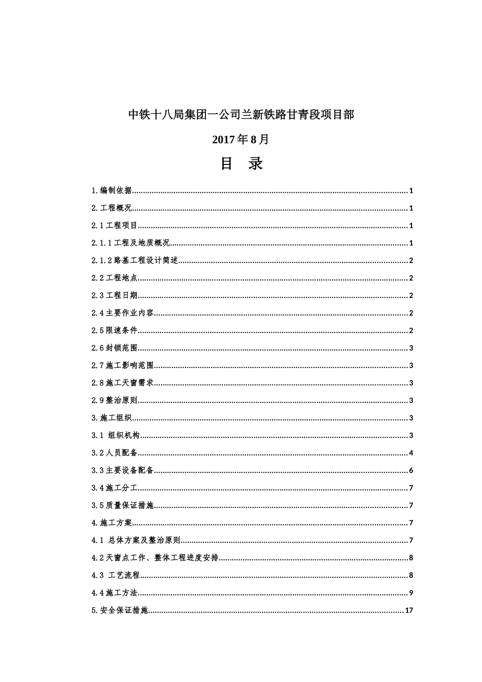 客专民和南站路基注浆加固整治施工方案培训资料_第2页