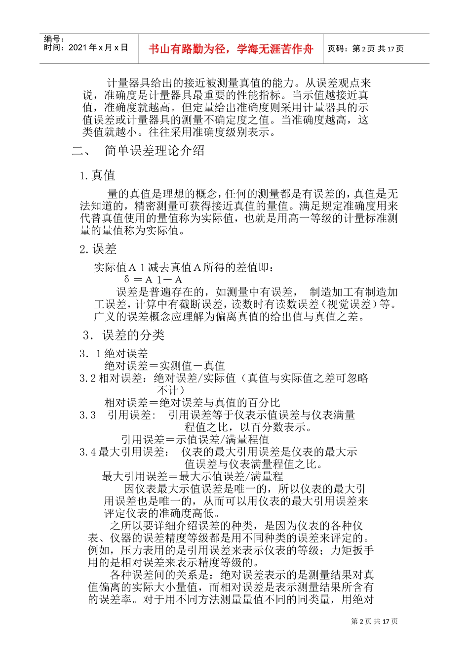 基本技能培训课件—计量篇_第2页