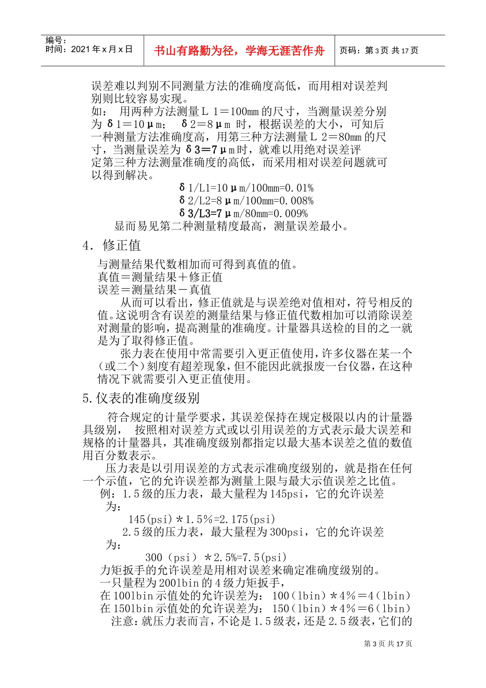 基本技能培训课件—计量篇_第3页