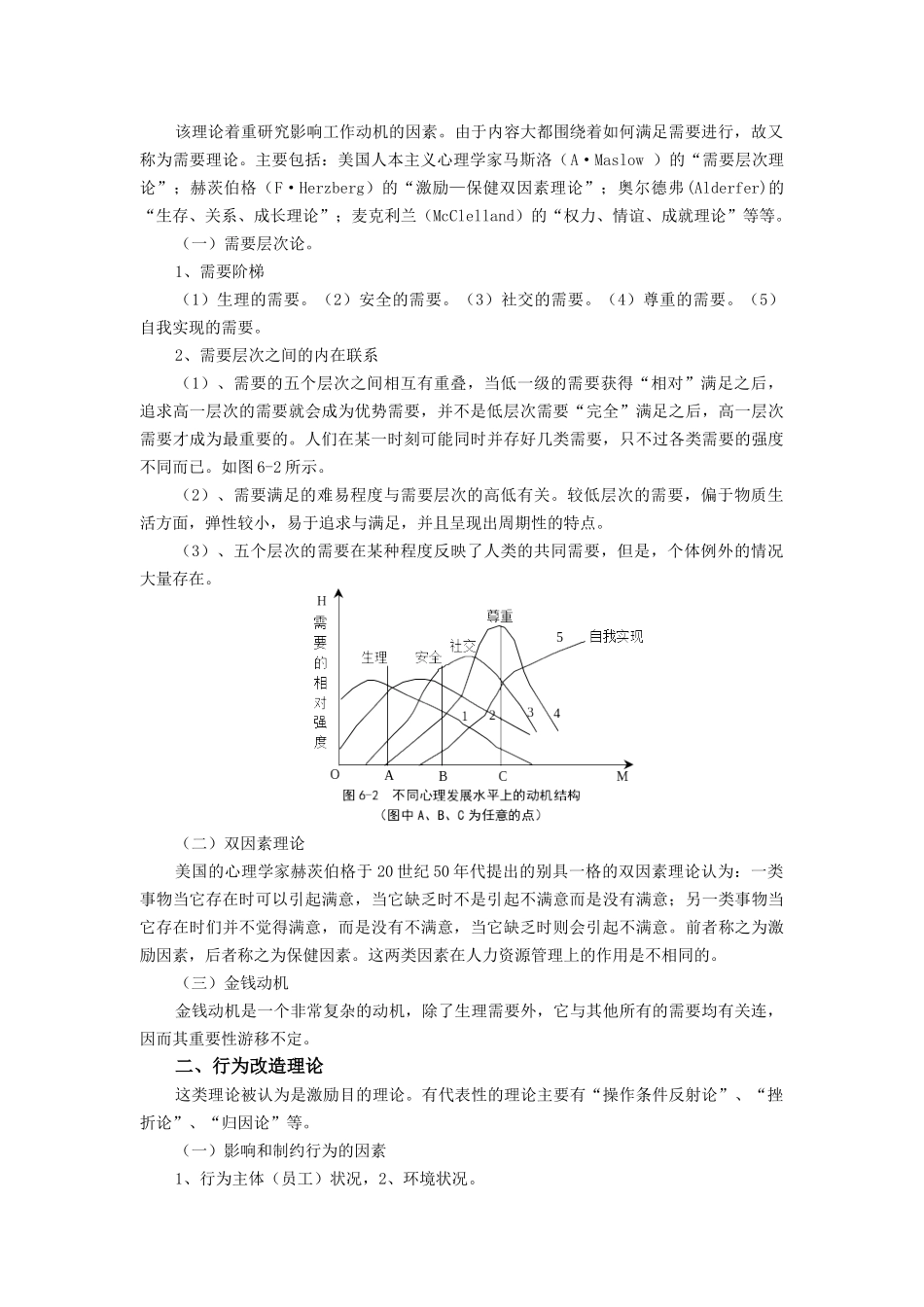 工作激励理论与心理要素_第2页