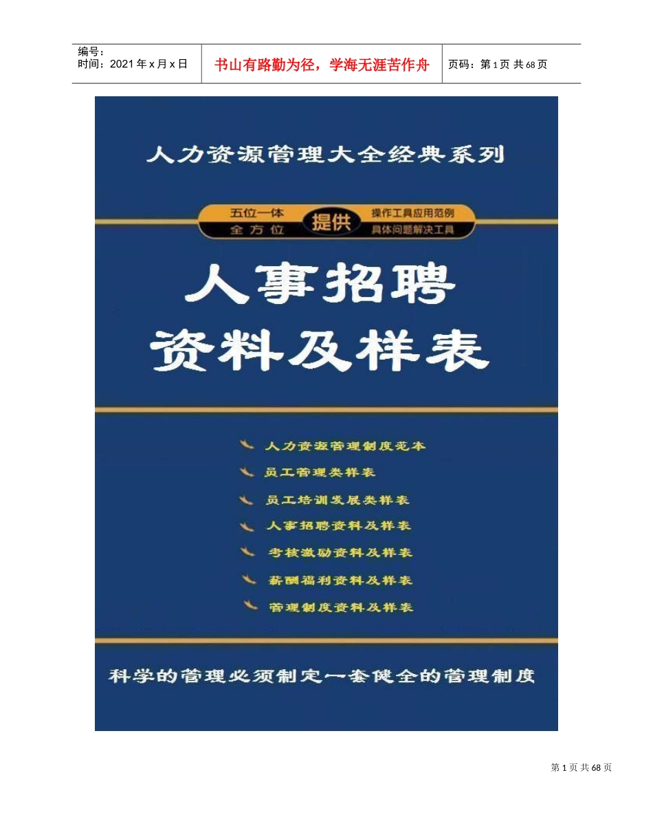 人事招聘范本及样表示例_第1页