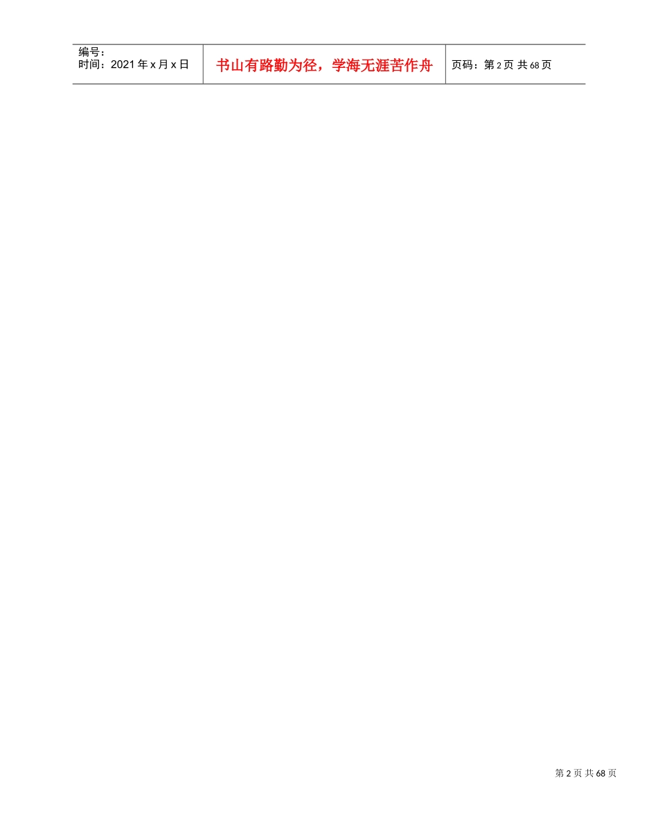 人事招聘范本及样表示例_第2页