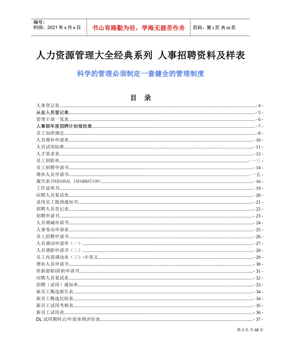 人事招聘范本及样表示例_第3页