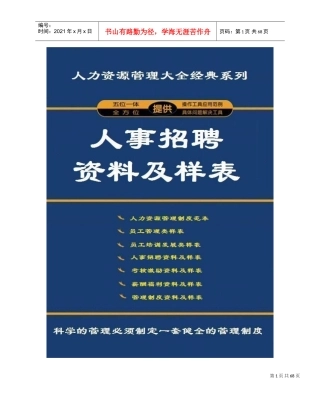 人事招聘范本及样表示例