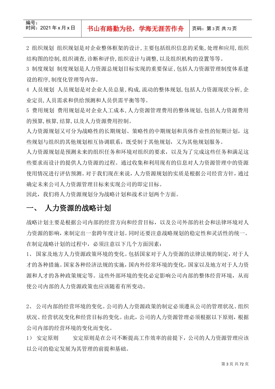 人力资源管理六大模块详解_第3页