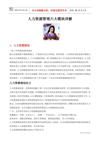人力资源管理六大模块详解