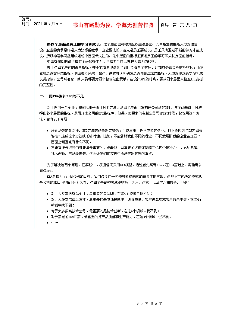 人力资源-2022BSC和KRA方法在确定公司级KPI中的应用_第3页