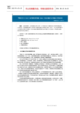 人力资源-2022BSC和KRA方法在确定公司级KPI中的应用