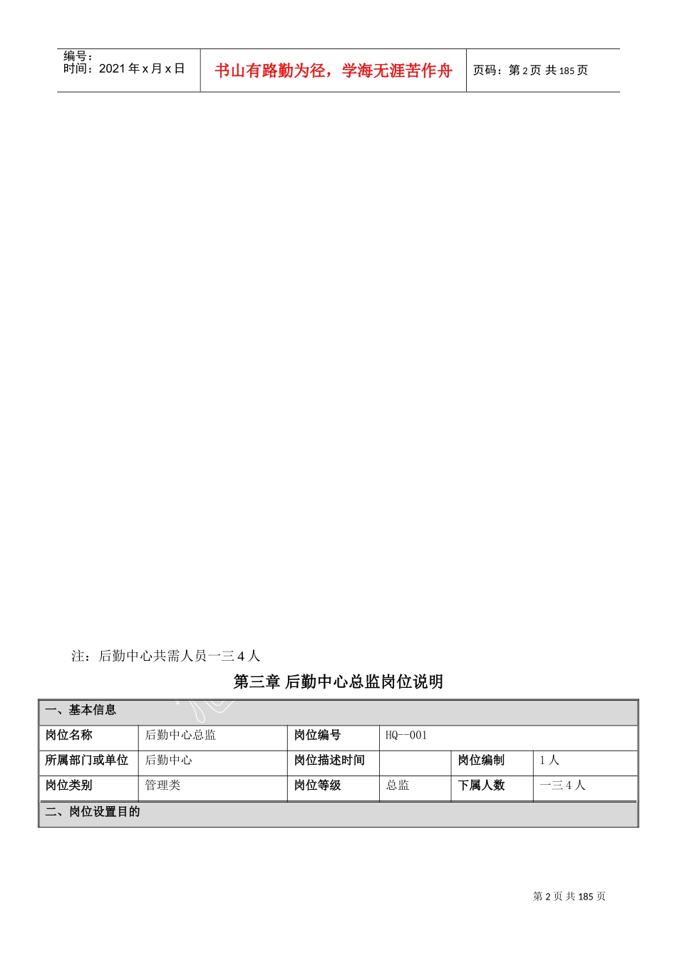 后勤中心工作手册_第2页