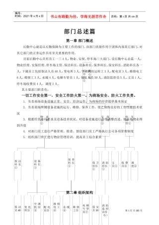 后勤中心工作手册