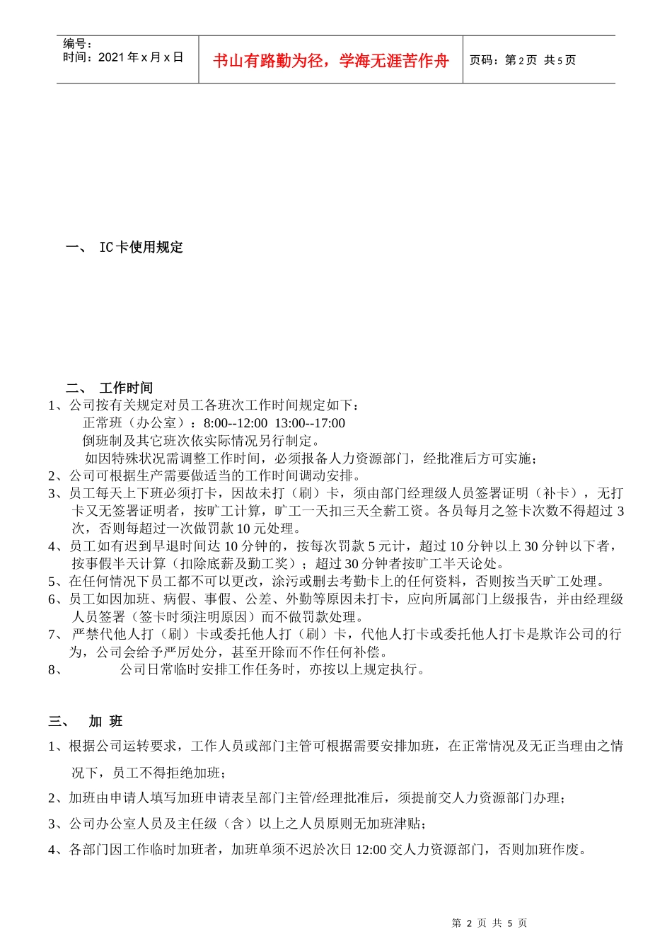 人力资源-2022ago_外资企业考勤制度_第2页