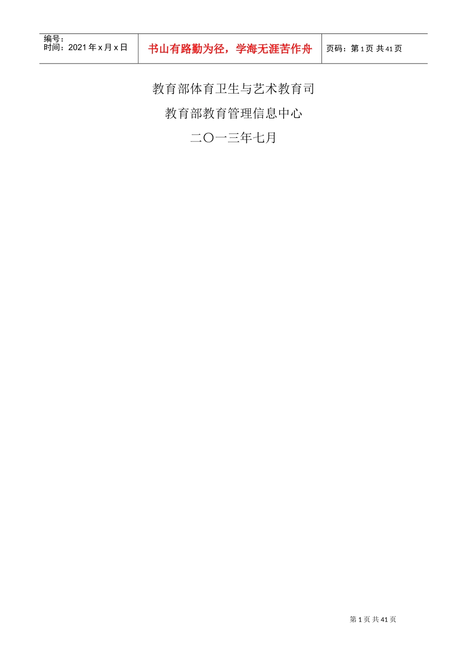 国家学生体质健康标准测试数据上报工作培训_第2页