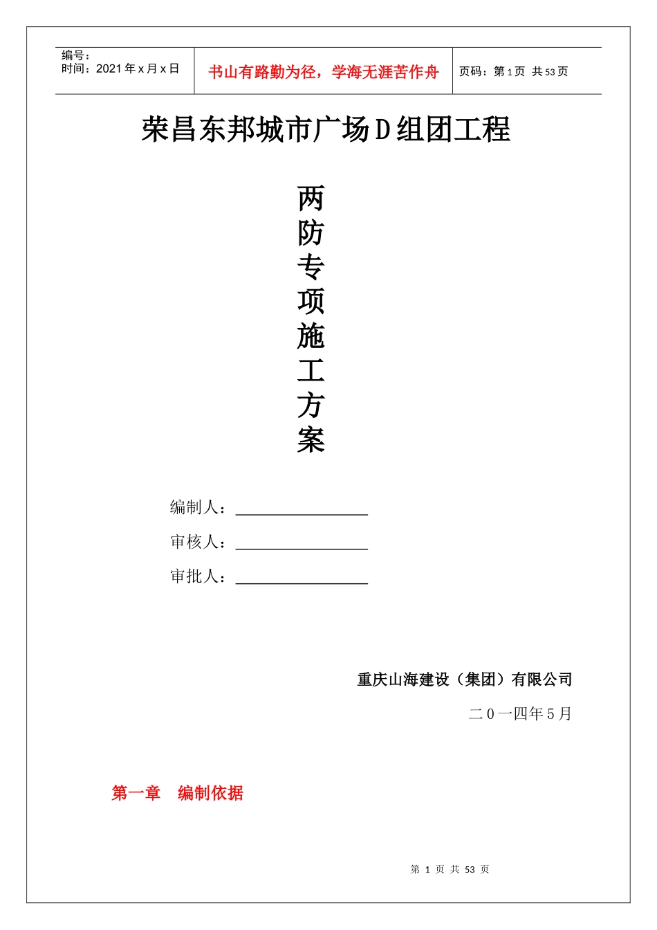 两防专项施工方案培训资料(doc 52页)_第1页