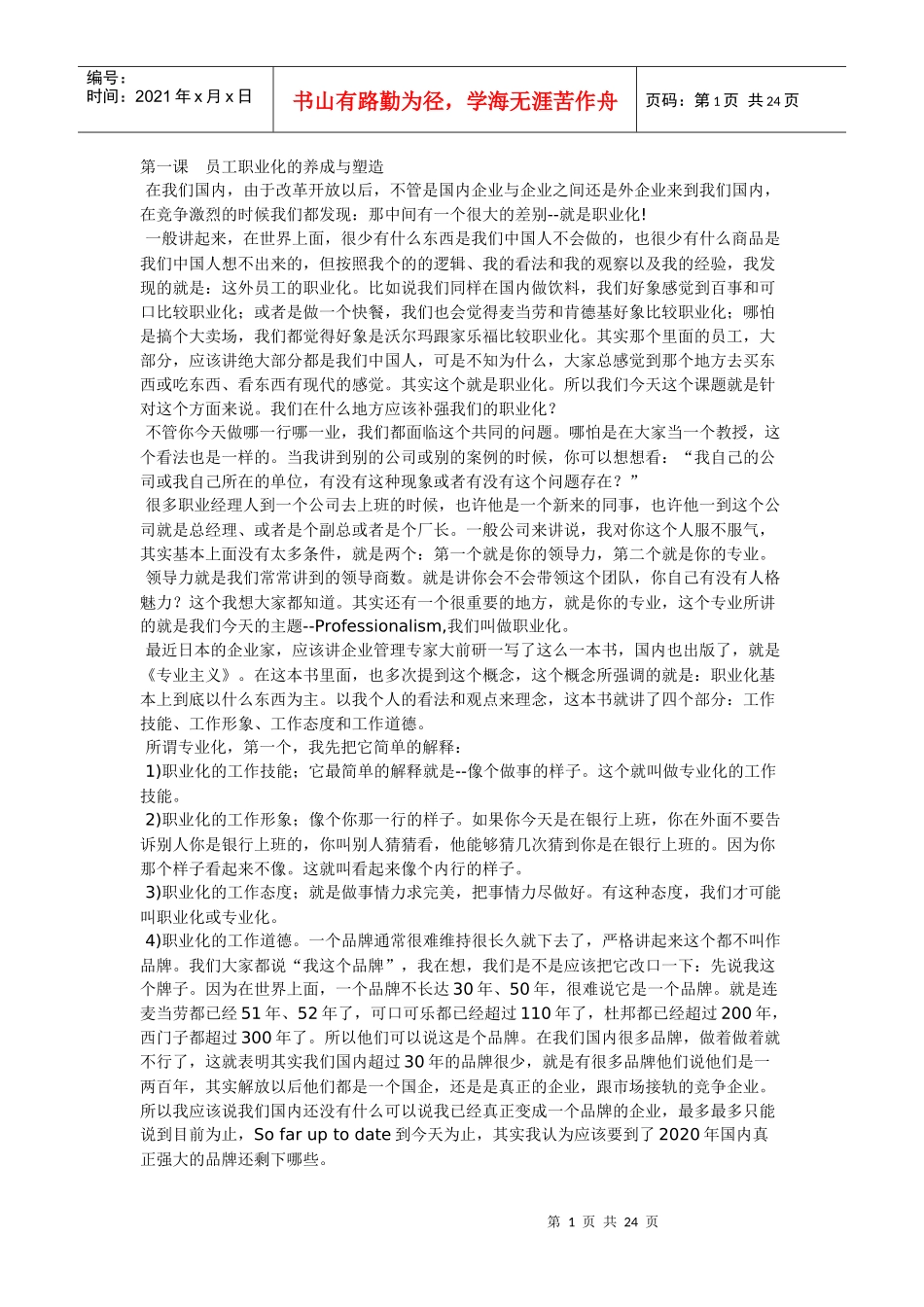 员工职业化的养成与塑造_第1页