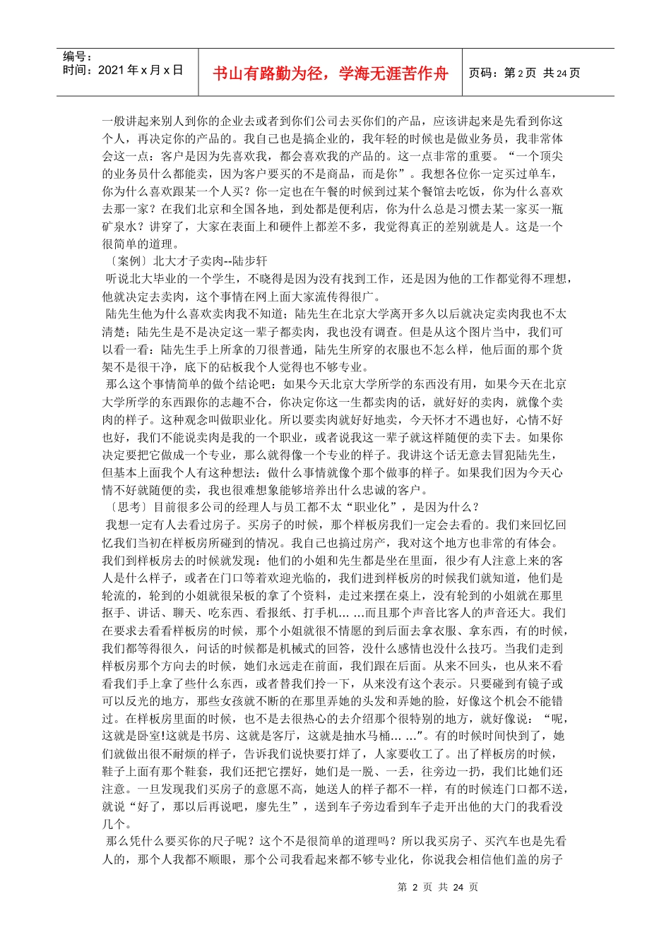 员工职业化的养成与塑造_第2页