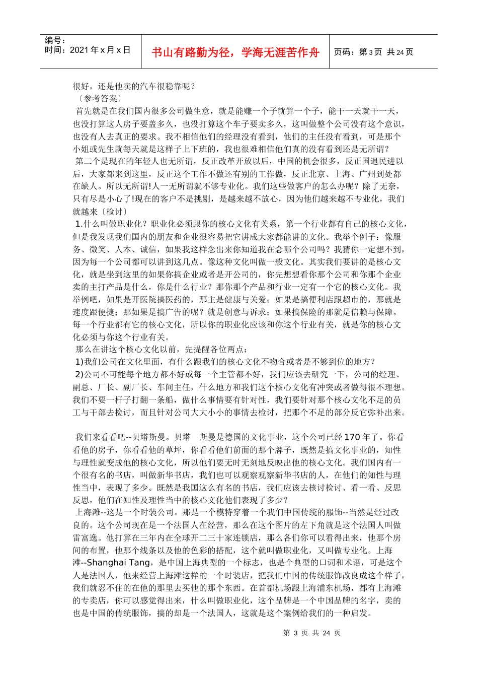 员工职业化的养成与塑造_第3页