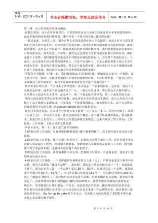 员工职业化的养成与塑造