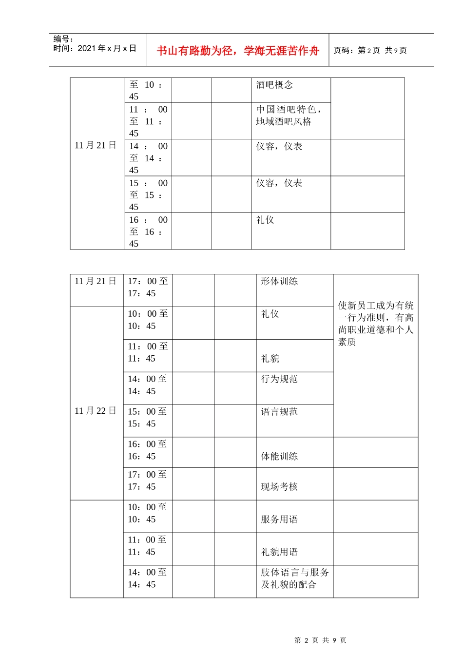企业新晋员工培训计划与科目_第2页