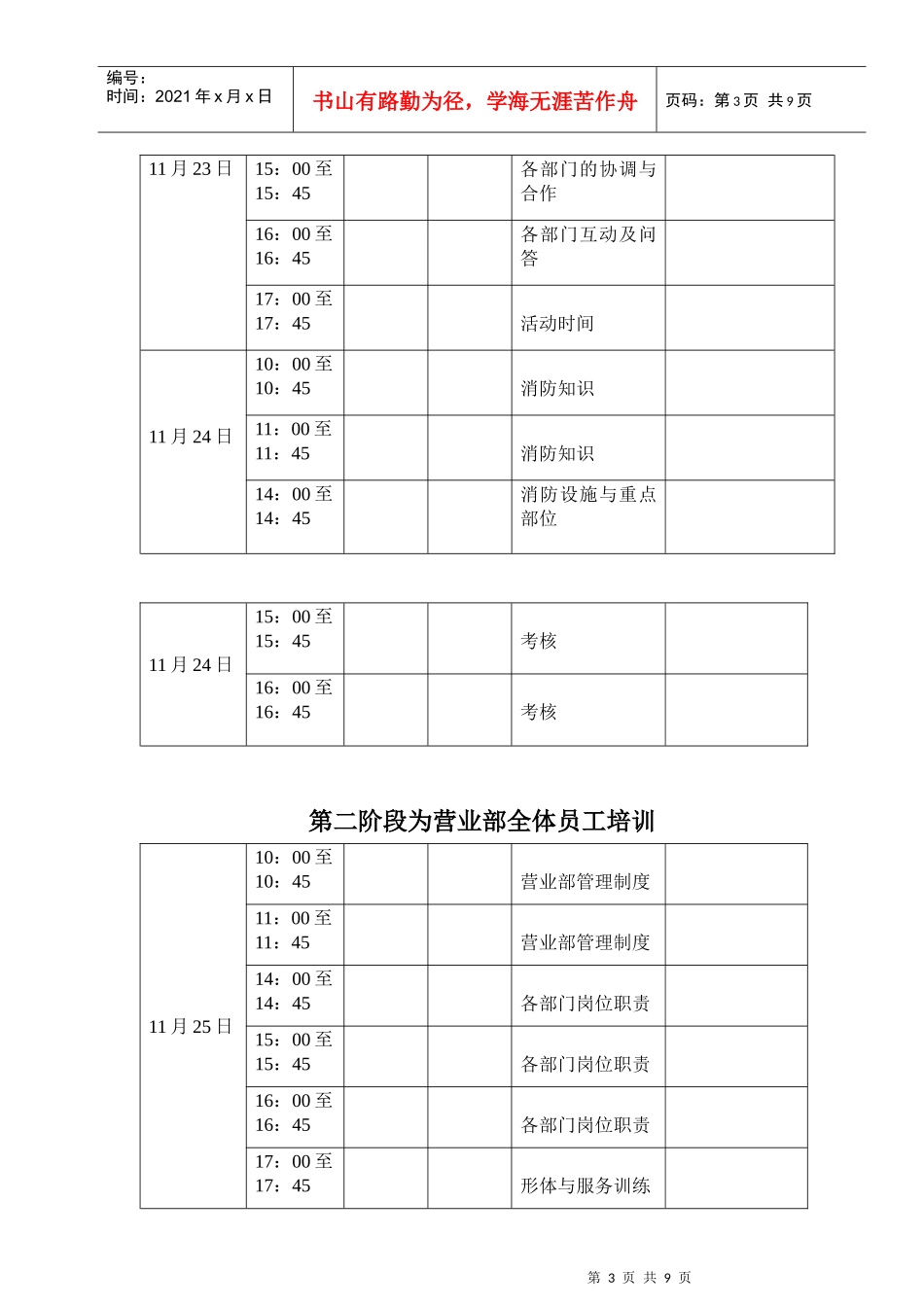 企业新晋员工培训计划与科目_第3页