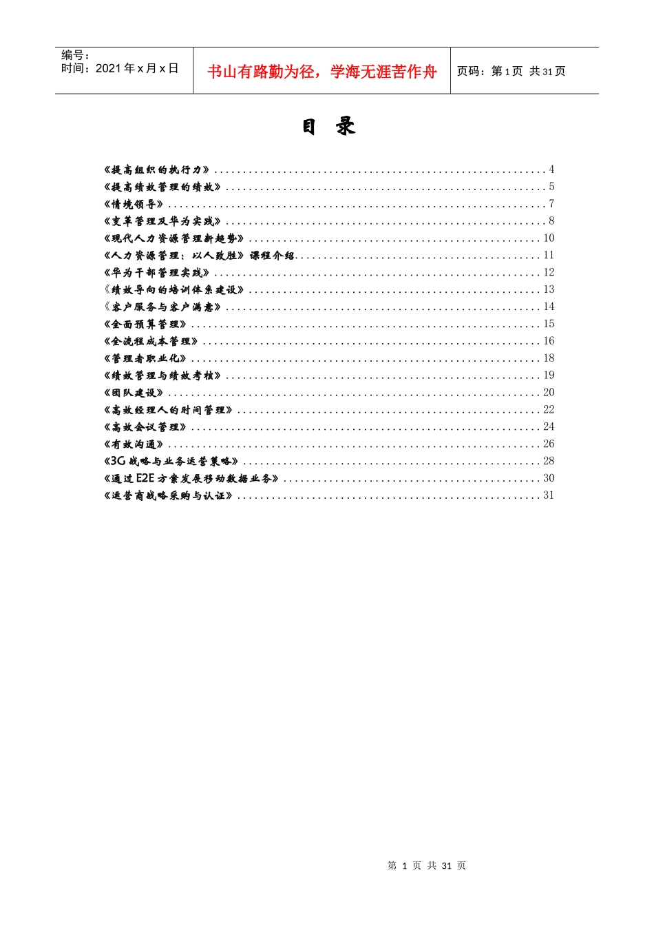 华为管理培训介绍_第1页