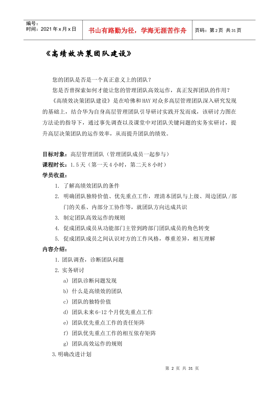 华为管理培训介绍_第2页