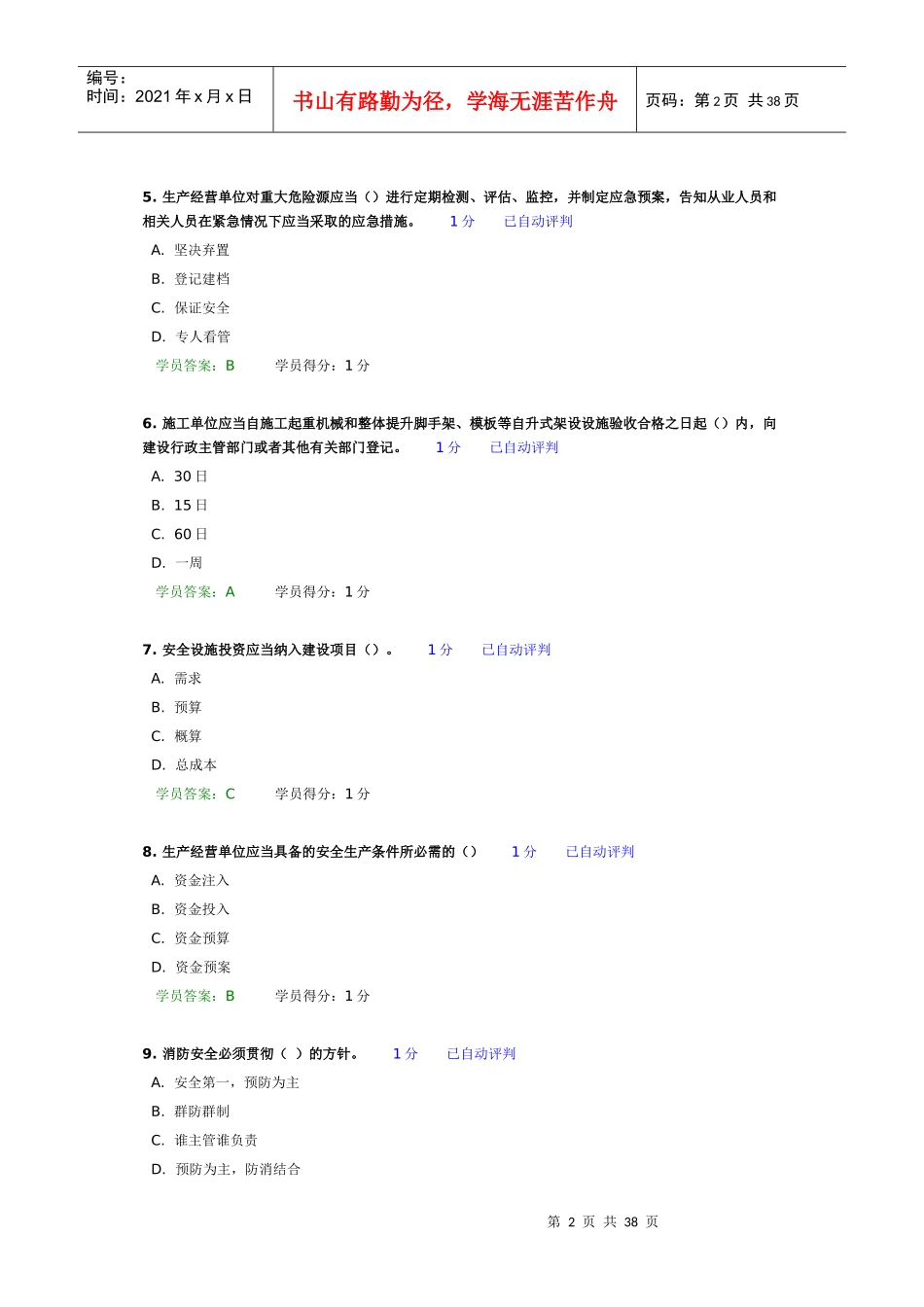 人力资源-2022XXXX岗位取证安全员_第2页